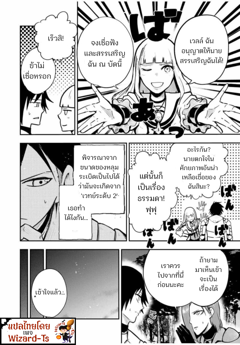 Dorei Tensei Sono Dorei, Saikyou no Moto Ouji ni Tsuki ตอนที่34 (6)